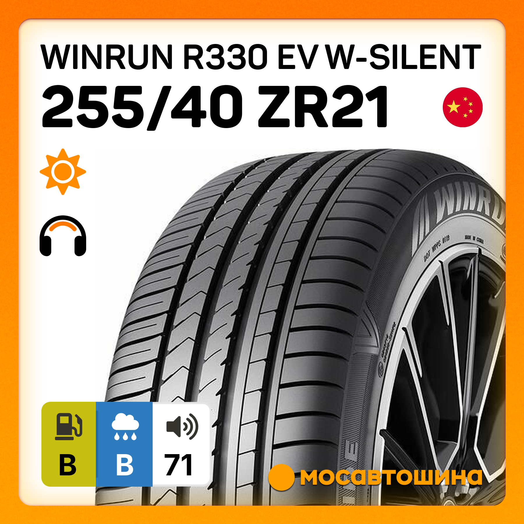 Winrun R330 EV W-Silent 255/40 ZR21 102W XL