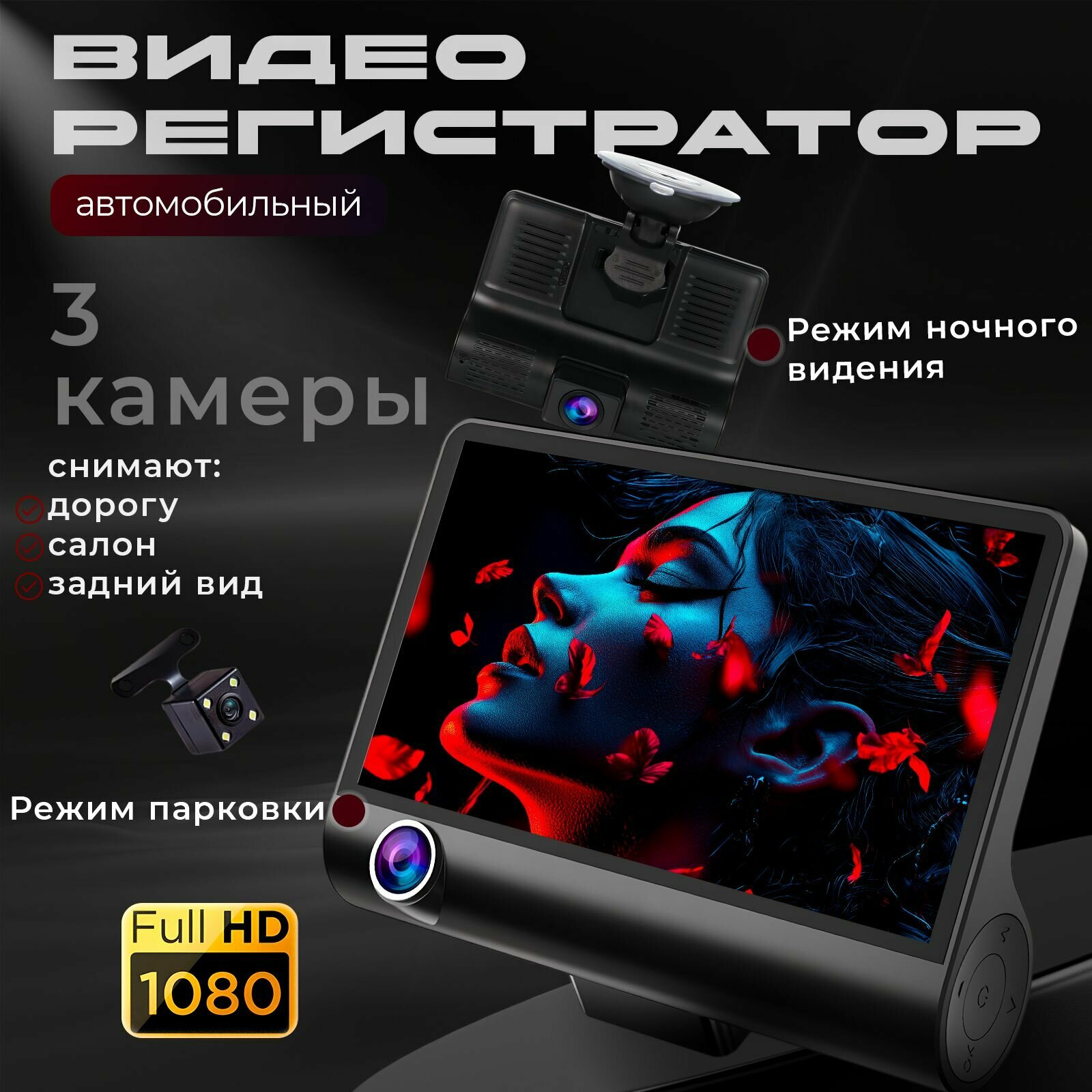 Видеорегистратор автомобильные HBI Авторегистратор 3 в 1, Регистратор в машину с камерой заднего вида