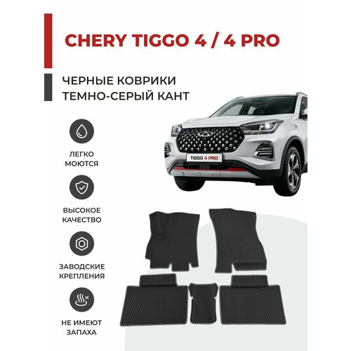 фото 3d автомобильные коврики eva в салон chery tiggo 4 / 4 pro (2017-2024) eva-profy