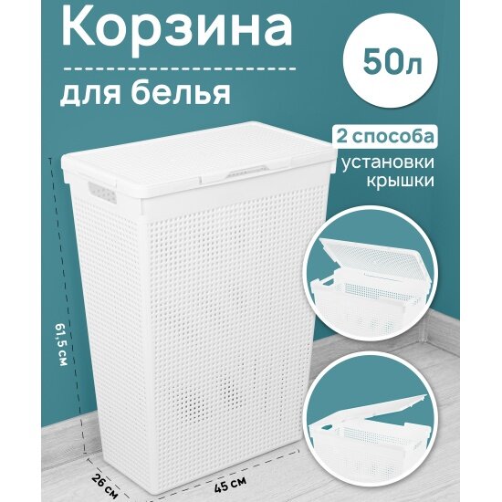 Корзина для белья EL Casa 50 л 
