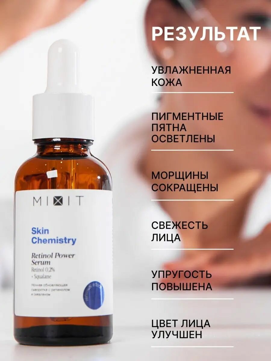 MIXIT Skin Chemistry Hyaluronic Acid 1,5% Serum Увлажняющая сыворотка-концентрат для лица с гиалуроновой кислотой — фото 1