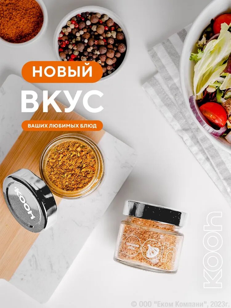 Набор специй: приправа для курицы, универсальная с подставкой под специи, Kooh, 12 вкусов, подарок учителю — фото 1