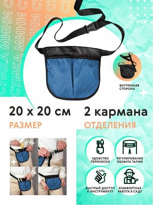 Сумка поясная для садовода и флориста