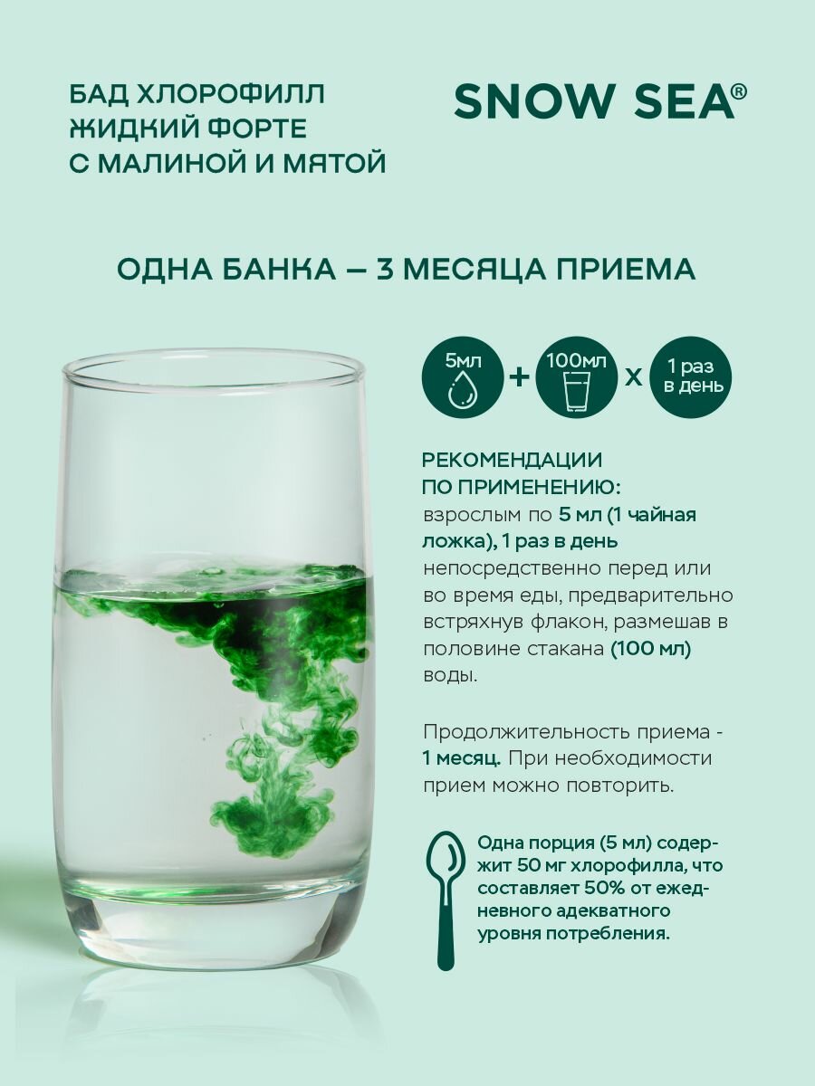 БАД Хлорофилл жидкий для ЖКТ и детокса и похудения, 450 мл. АВ1918 - фото №11