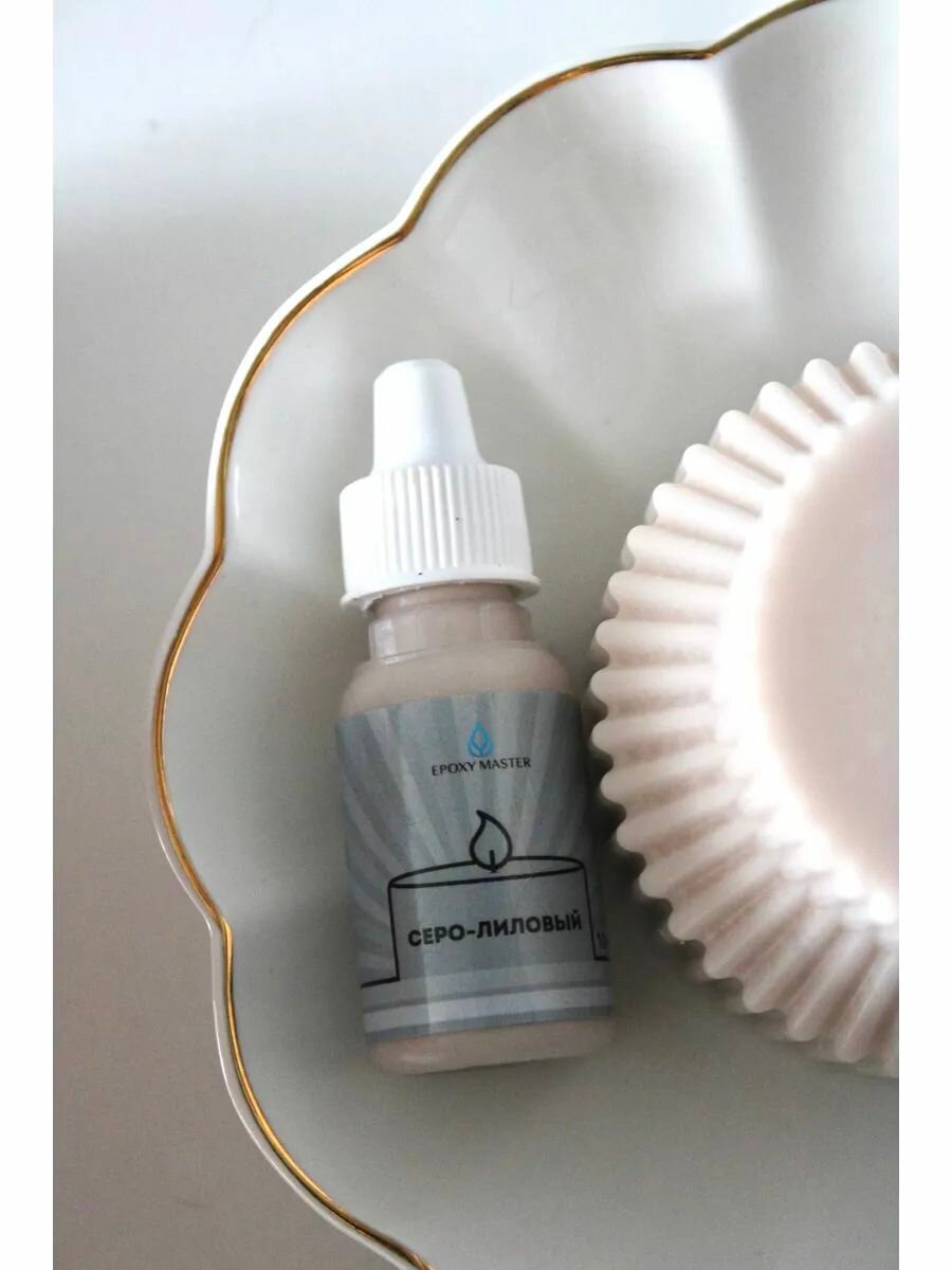 Краситель жидкий для свечей и воска серо-лиловый, EPOXYMASTER, 10мл — фото 1