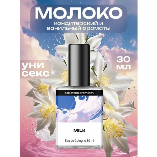 Библиотека ароматов Молоко Туалетная вода 30 мл
