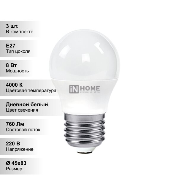 (3 шт.) Светодиодная лампочка IN HOME P45 8Вт 230В 4000К Е27