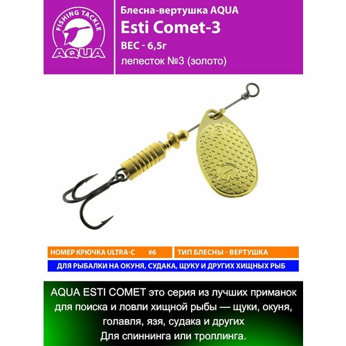 Блесна для рыбалки AQUA Esti Comet-3 6,5g на окуня судака щуку форель лепесток №3 (золото)