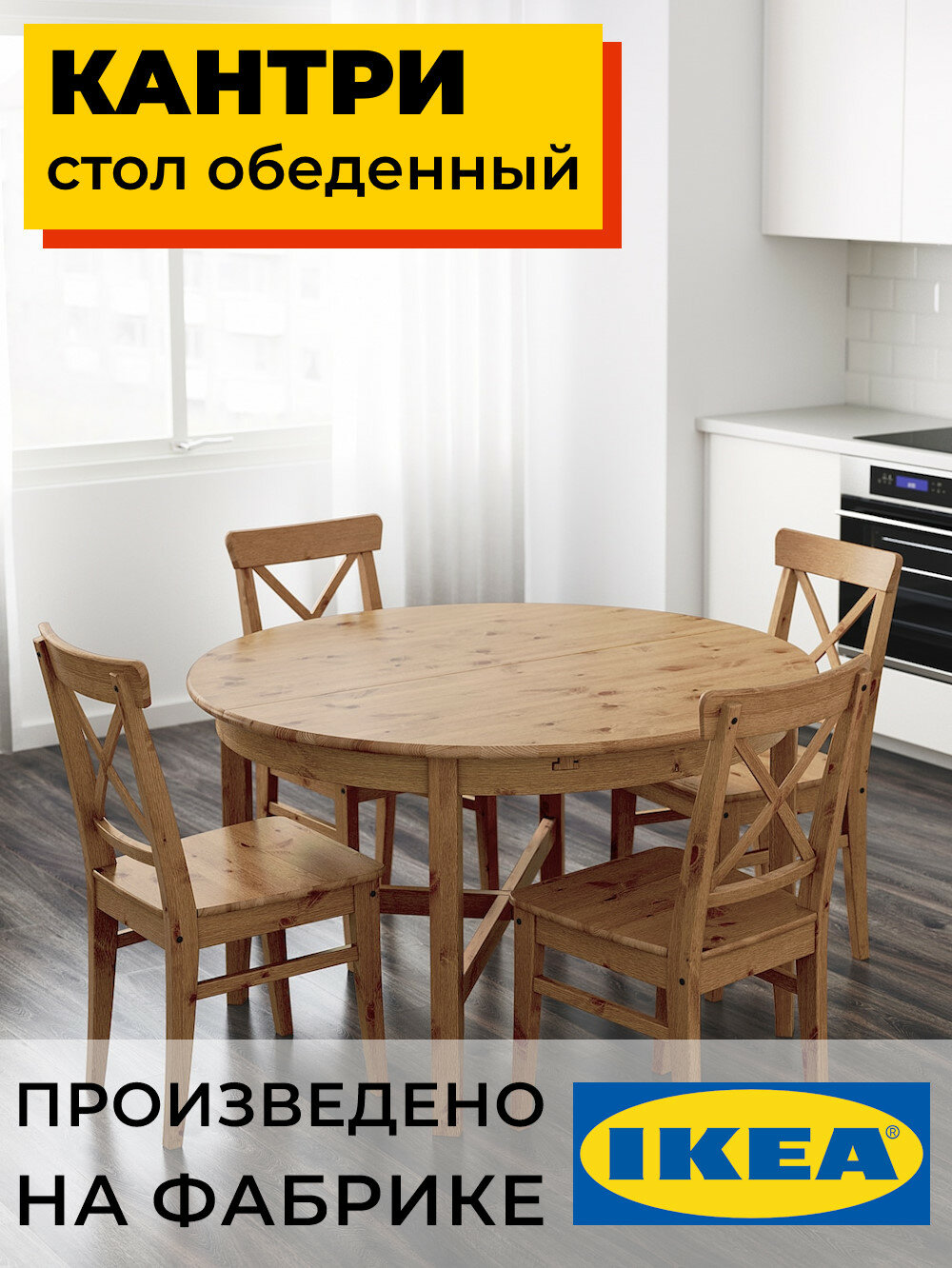 Стол кухонный круглый раздвижной D-126 см Кантри (ХЕМНЭС HEMNES) по технологии ИКЕА, коричневый, Profi&Hobby