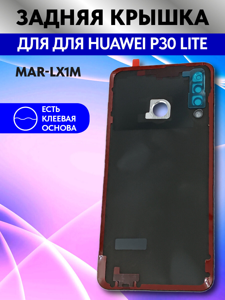 Задняя крышка для Huawei P30 Lite (MAR- LX1M) (24MP) Синий - Премиум — фото 1