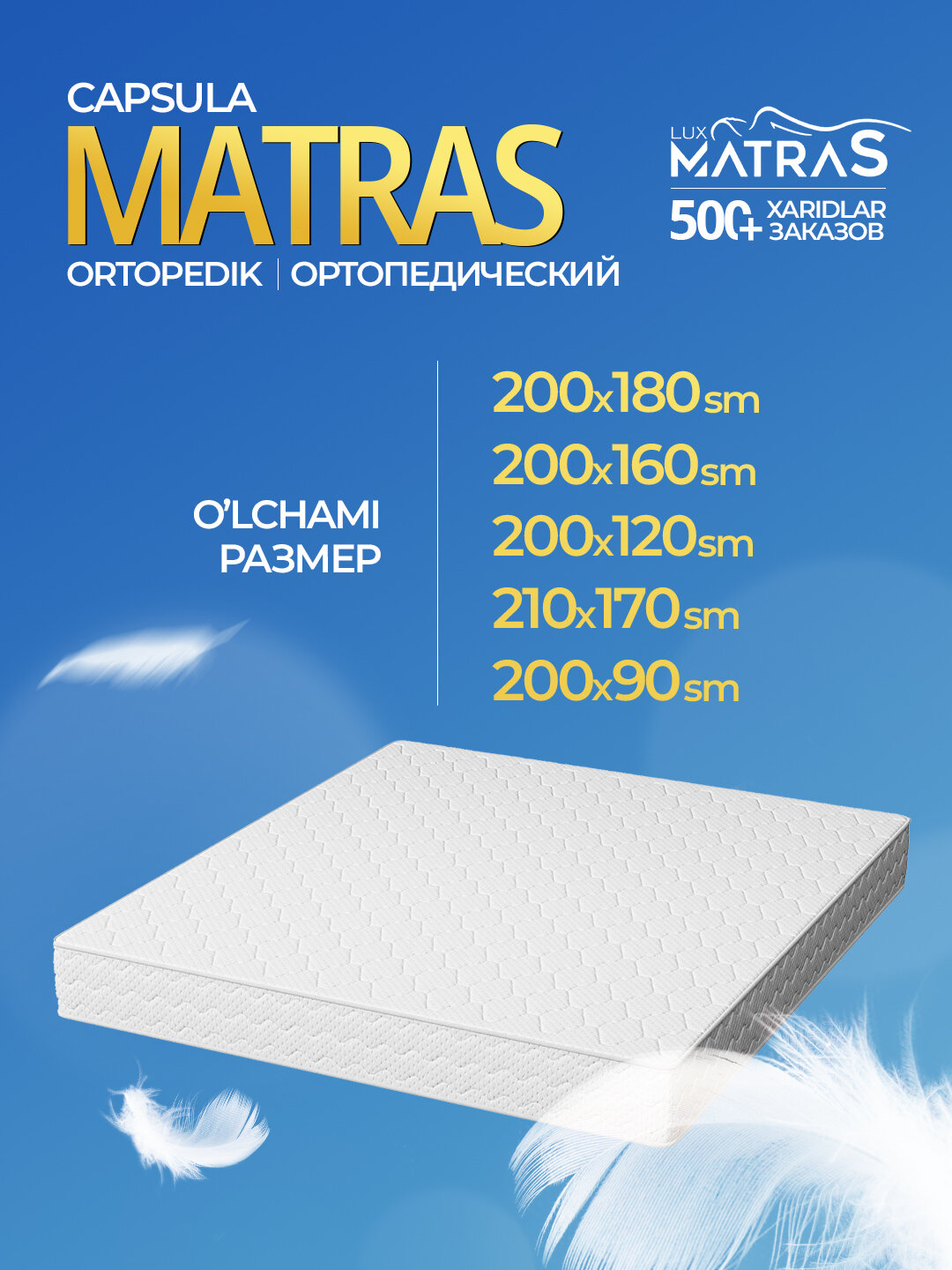 Матрас ортопедический, Capsula, двуспальный, односпальный 210 * 170, 160 * 200, 180 * 200 см — фото 1