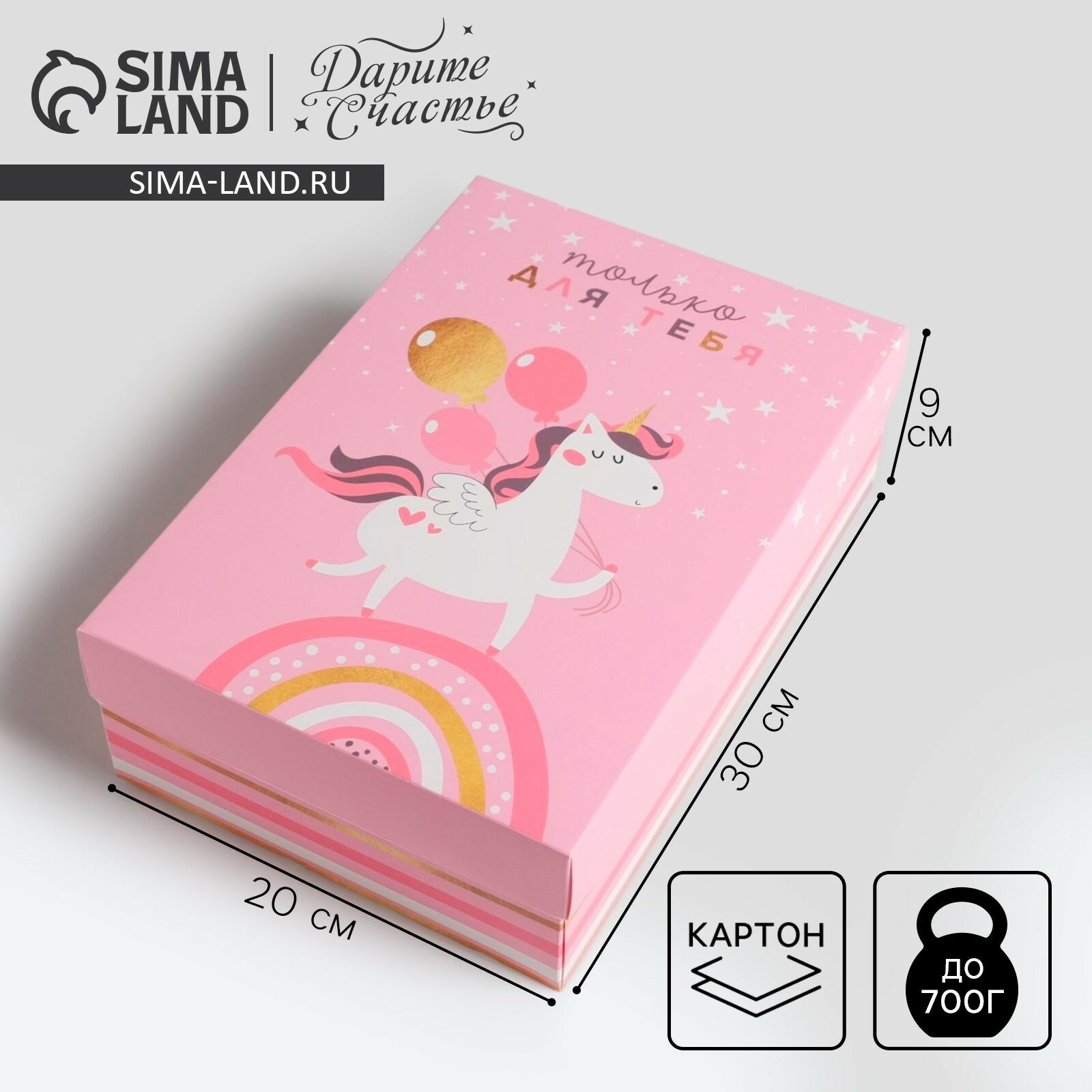 Коробка подарочная «Единорог» 30 × 20 × 9 см розовый картон для упаковки подарка