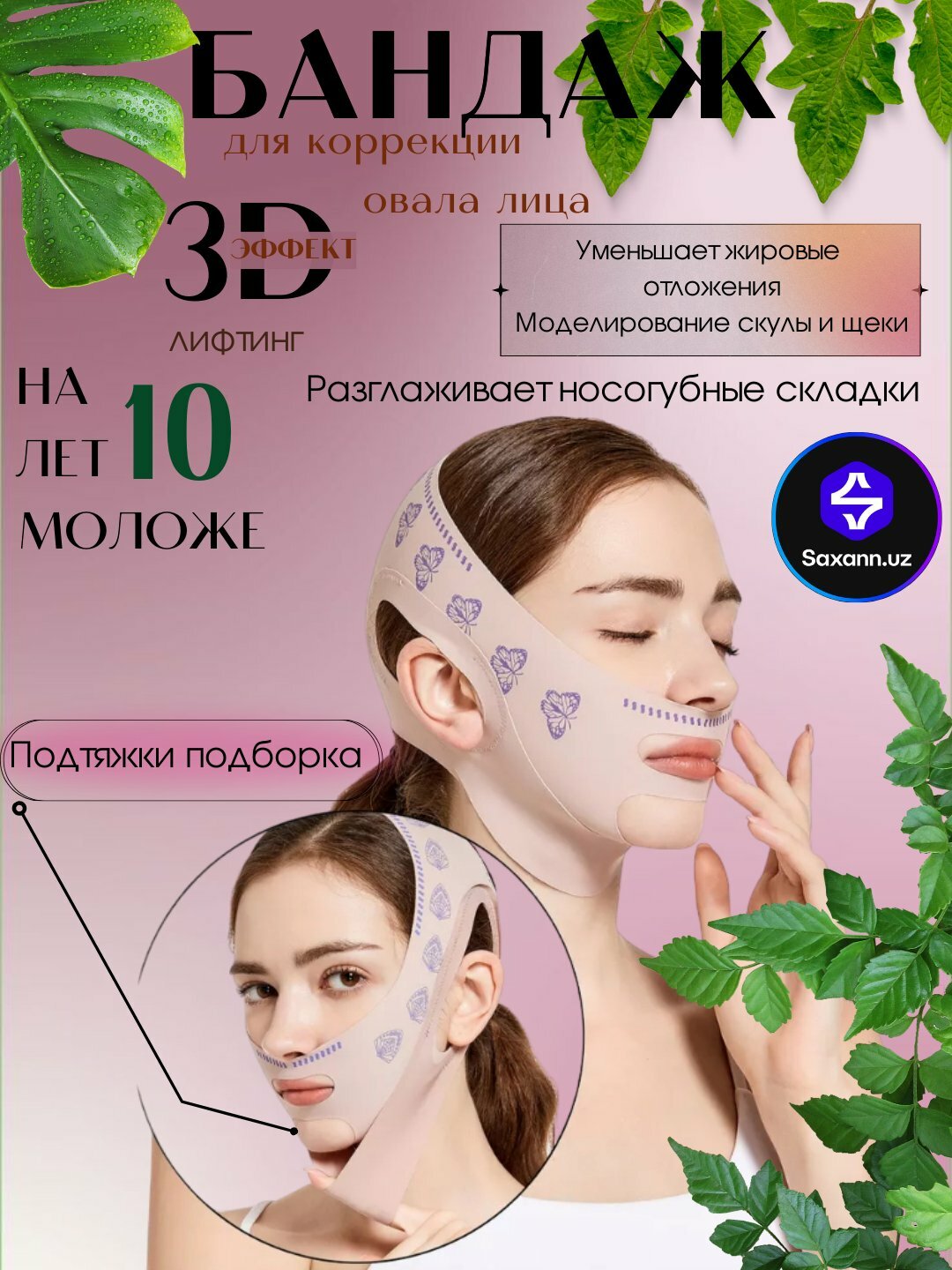 Бандаж для подтяжки овала лица, маска от второго подбородка, Бежевый