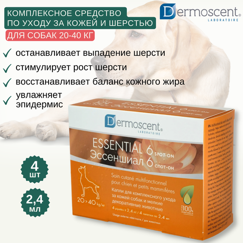 Эссеншиал 6 Спот-он 20-40 кг капли для ухода за кожей и шерстью собак