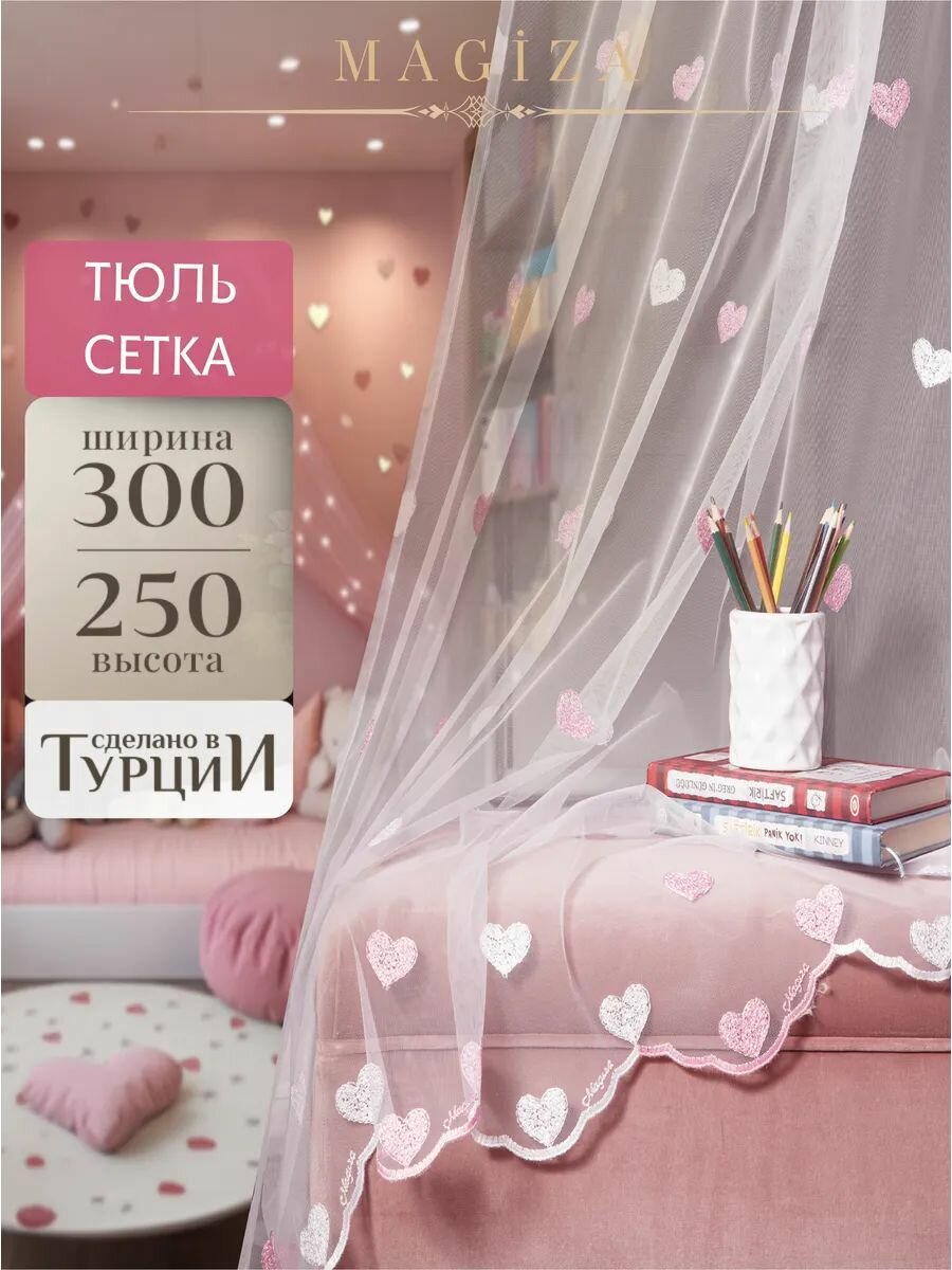 Тюль для детской комнаты ширина 300*250 с розовыми сердечками