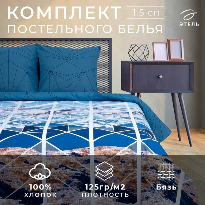 Постельное белье Этель 15 спальное Горные вершины 143х215 см 150х214 см 70х70 см - 2 шт 100% хлопок бязь (2951746/2951747)