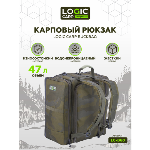 Рыболовный рюкзак Logic Carp LC-B60, 47л, для охоты, рыбалки