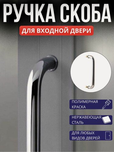 Изображение товара Ручка дверная HC-0901-INOX-NI 325 мм нержавеющая сталь прямая