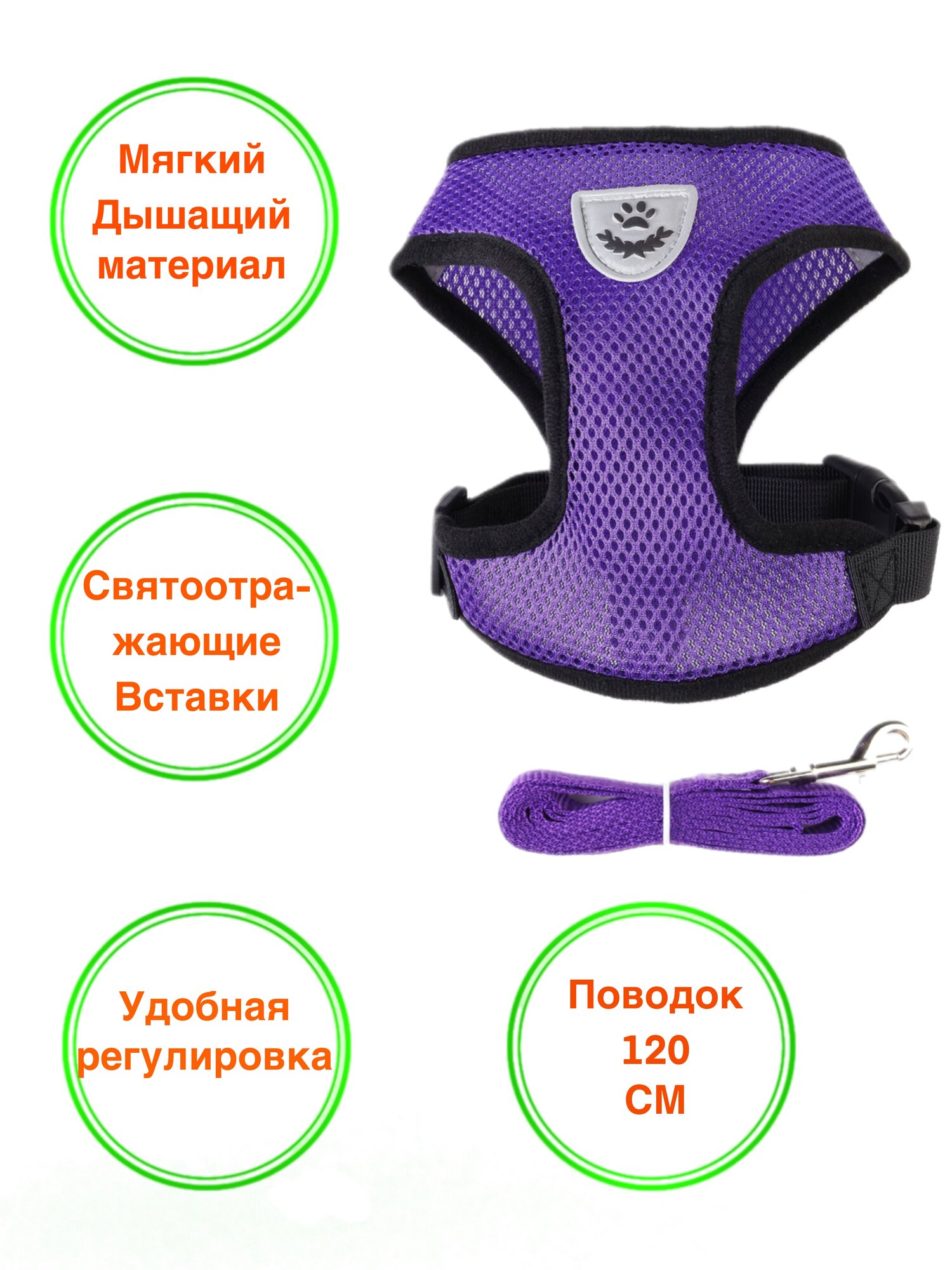Шлейка + Поводок, для собак и кошек мелких пород, размер S, с неоновыми вставками, текстильная сетка /фиолетовый — фото 1