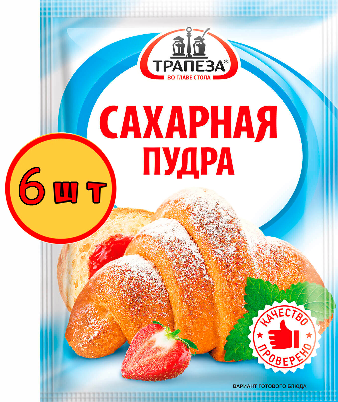 Сахарная пудра Трапеза, 60г, 6шт, без ГМО, натуральные ароматизаторы, фольгированный пакет
