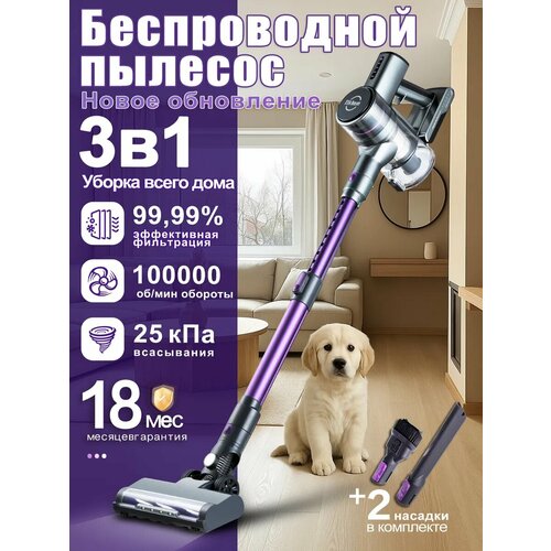 Tikhom 3 в 1 Пылесос вертикальный беспроводной 25000 Па 8100₽
