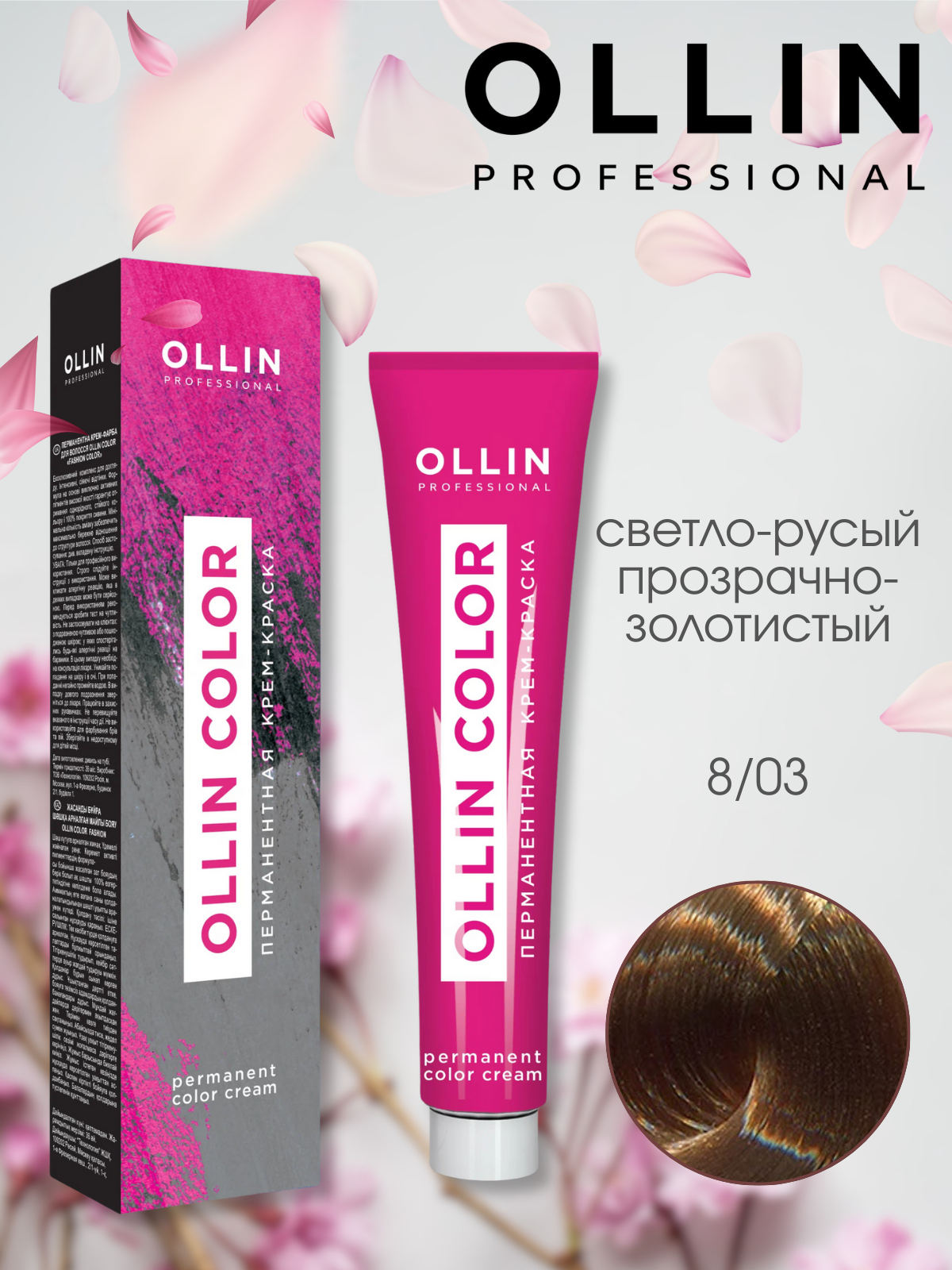 OLLIN COLOR перманентная крем-краска для волос 8/03 светло-русый прозрачно-золотистый, 60мл.