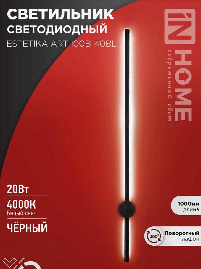 Светильник светодиодный ESTETIKA ART-100B-40BL 20Вт 230В 4000К 1400лм 1000х60х98 черн