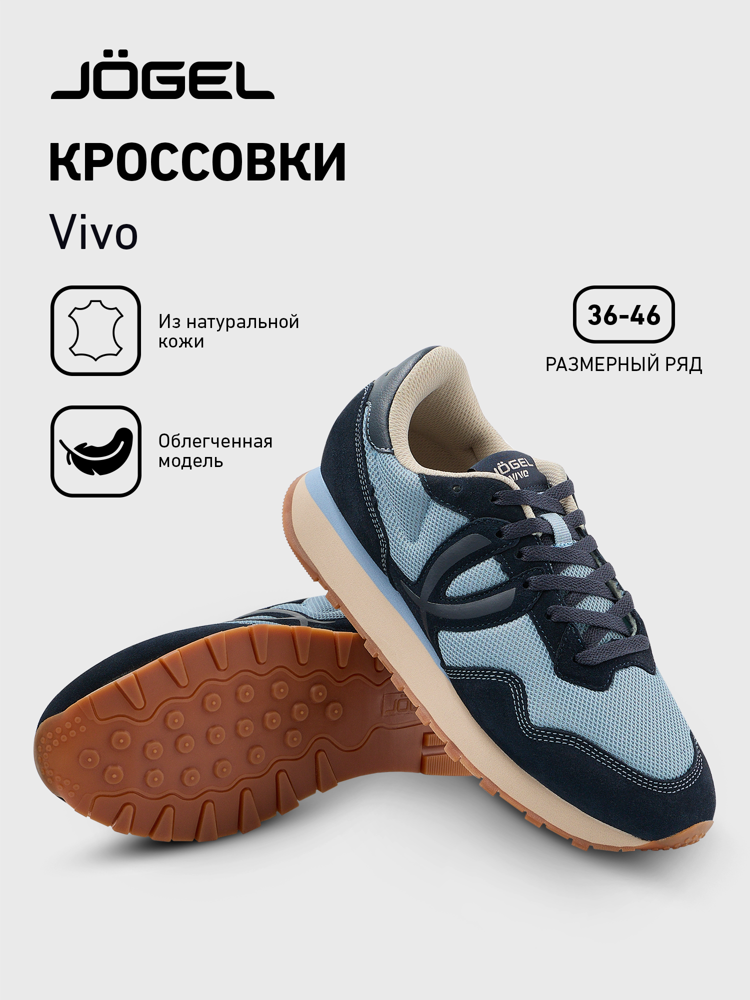 Кроссовки Jogel