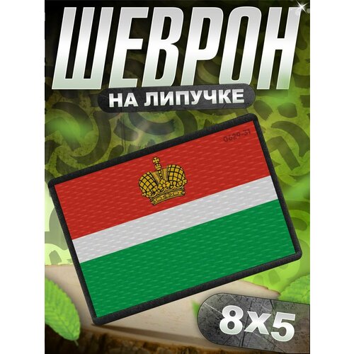 Шеврон на липучке нашивка на одежду Флаг Калужской области 700₽
