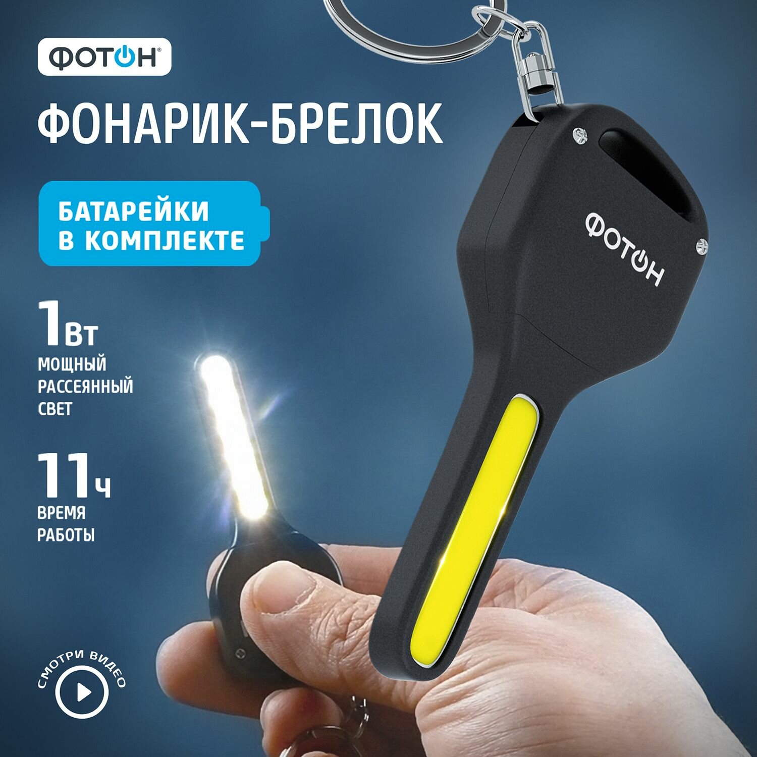 Фотон Фонарь-брелок светодиодный K-140 2хCR2032 в комплекте черный 23201