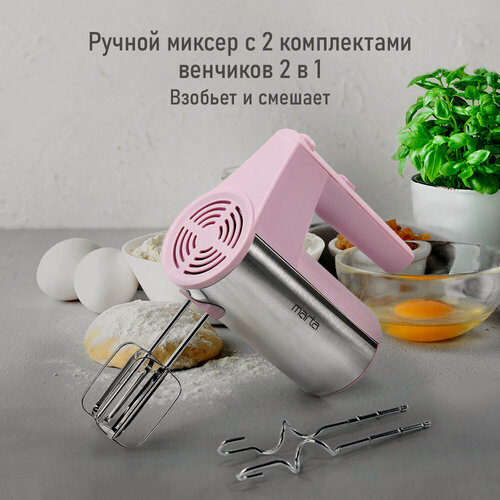 Изображение товара Миксер MARTA MT-MX1518A, 5 скоростей, кнопка отсоединения, насадка для пюре, розовый
