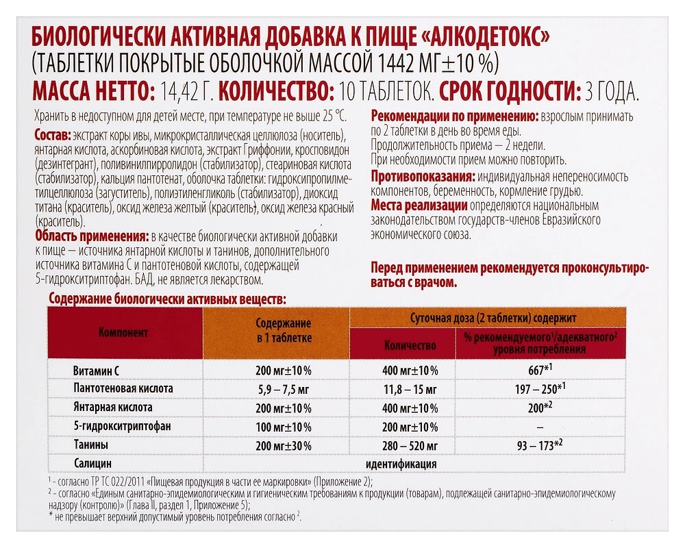 Средства От Похмелья Алкодетокс таблетки при похмелье с янтарной кислотой и гидрокситриптофаном, 10 таблеток