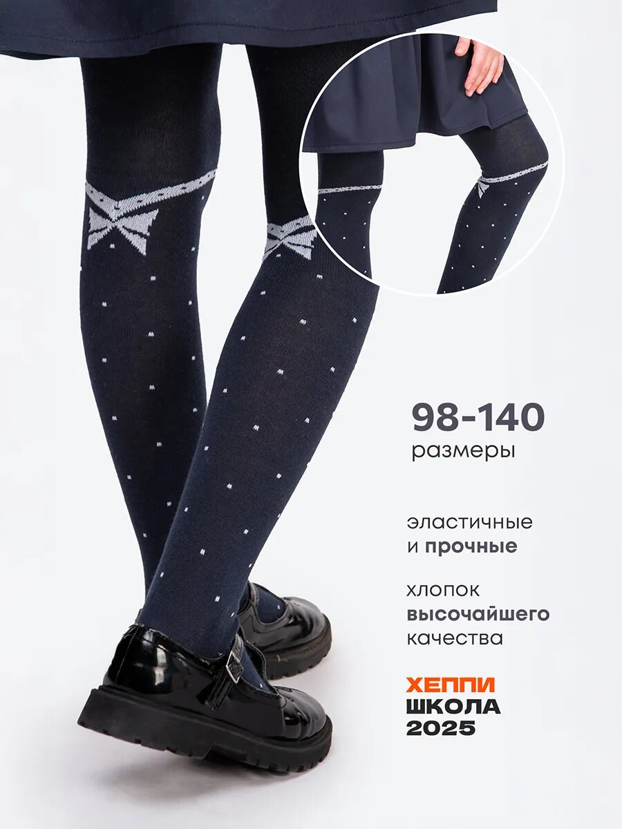 Колготки Happyfox размер 134-140 т.синий