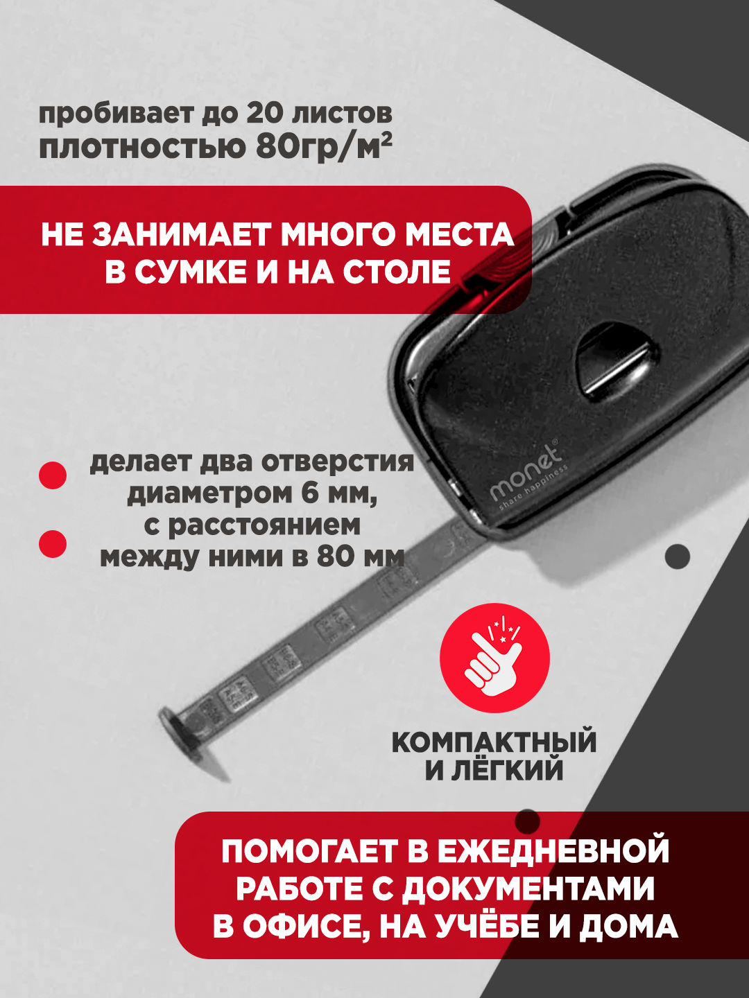 Дырокол Monet 2HP007, пластик, нескользящее основание, 20 пробиваемых листов — фото 1