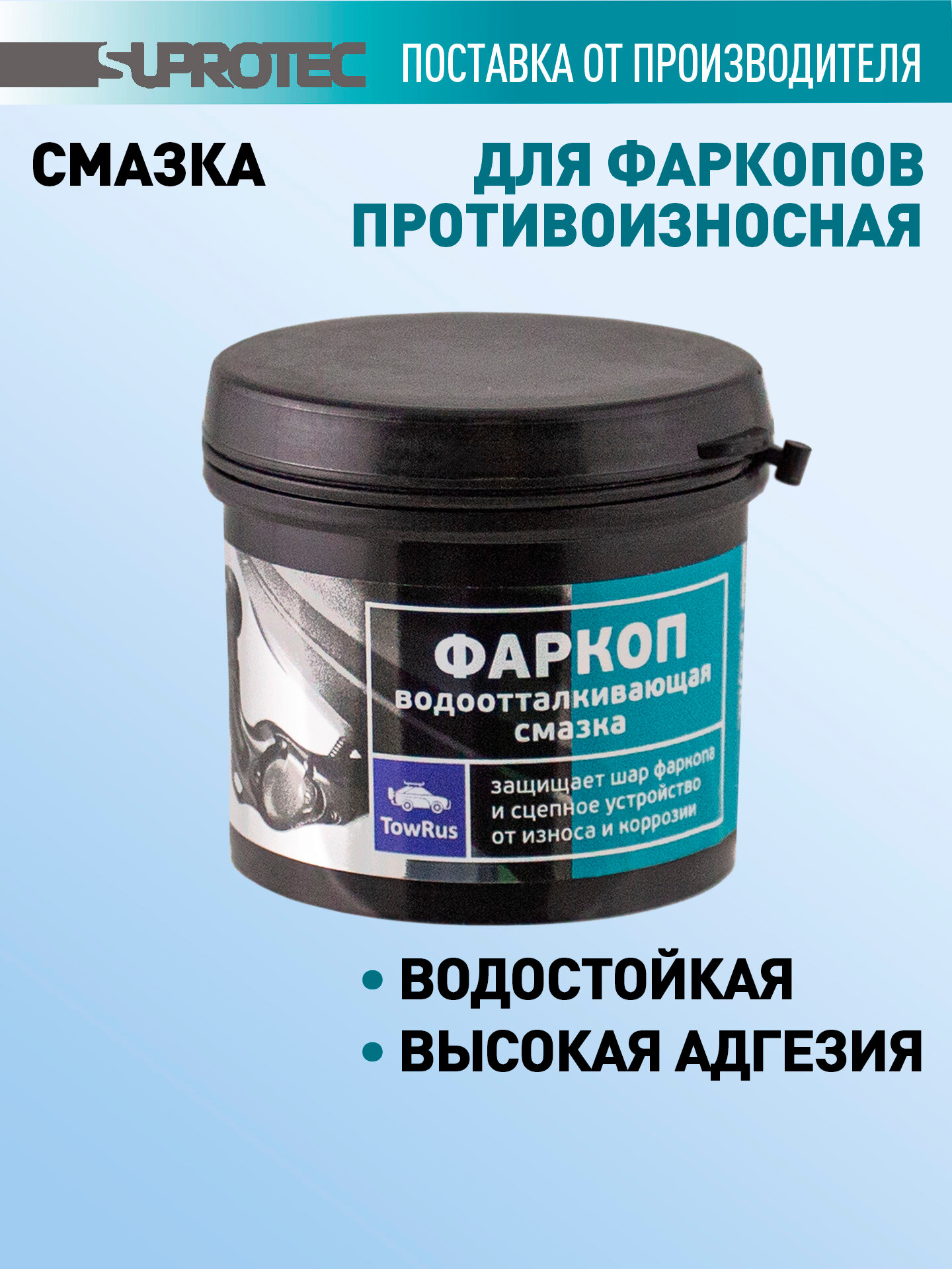 Смазка для фаркопа Супротек кальциевая, водостойкая, адгезивная, синяя , 95гр