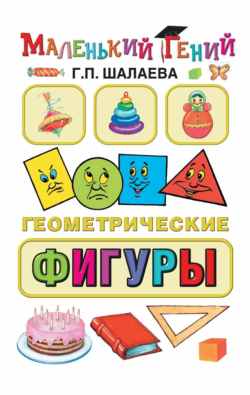 Геометрические фигуры
