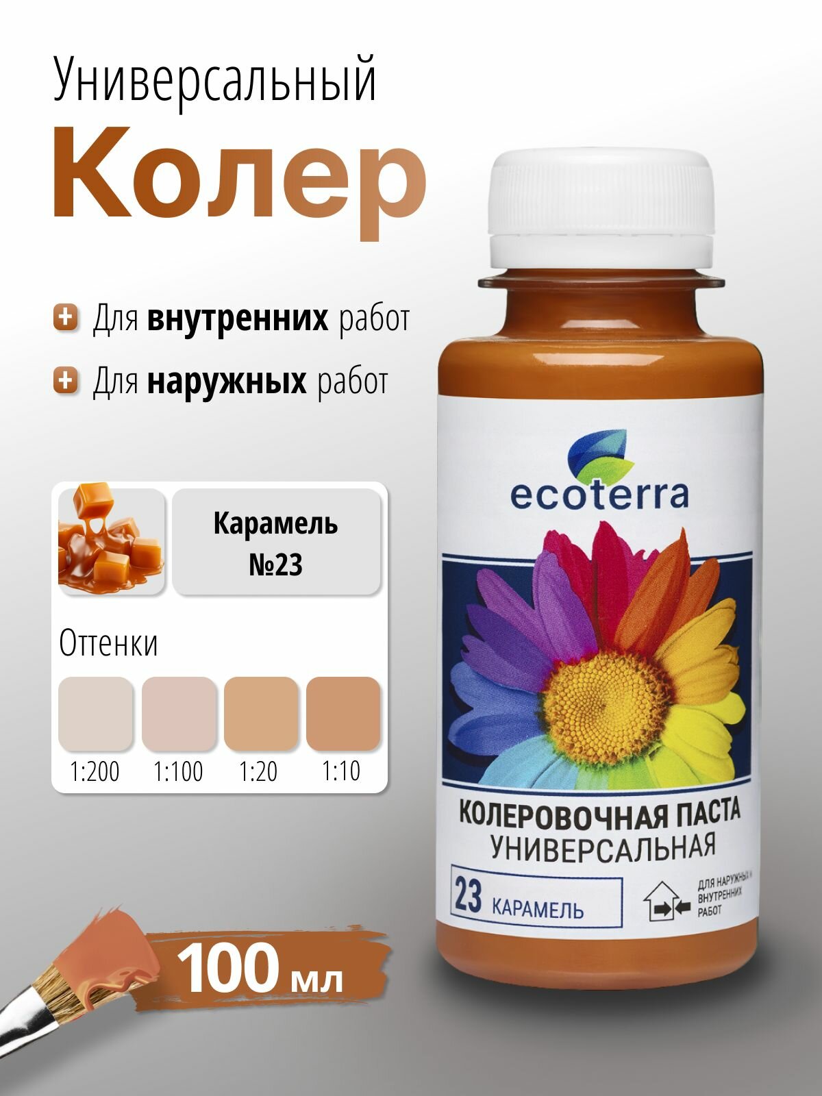 Колер универсальный Ecoterra №23 карамель 100 мл