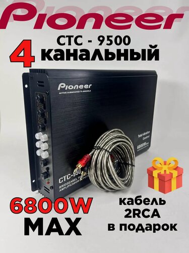 Изображение товара Усилитель Pioneer, 4 канала, 6000Вт, 160Вт на канал, с фильтром низких частот провода 2RCA в подарок