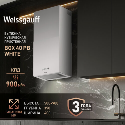 Изображение товара Купольная вытяжка Weissgauff Box 40 PB White, Производительность 900 м3/ч, Низкий уровень шума, LED-освещение