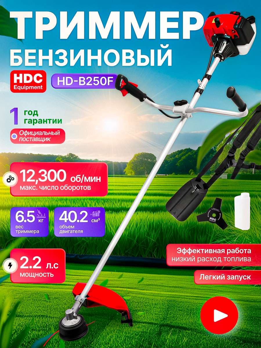 Мотокоса HDC HD-B250F Триммер бензиновый (1.6 кВт 2.2 л. с нож 3Т ремень двухлямочный вес 6.5 кг)(HD-B250F)