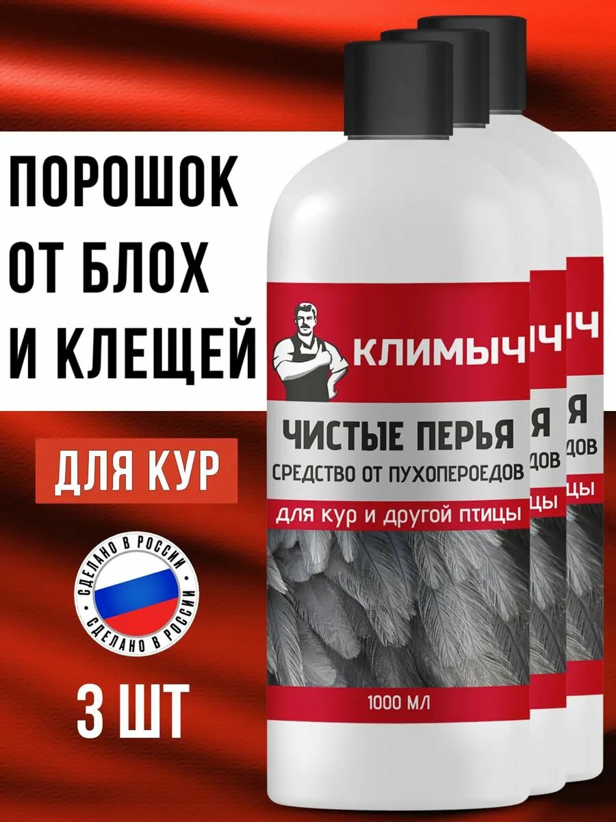 Инсектицидный порошок климыч 