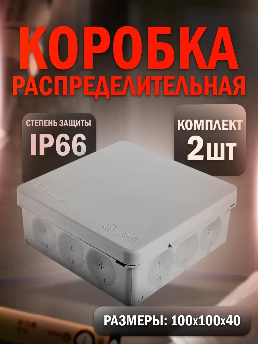 Распределительная коробка для прямого монтажа 100х100х40