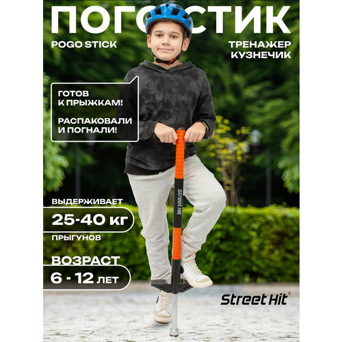 Тренажер-кузнечик Street Hit Pogo Stick Mini, до 40 кг, оранжевый