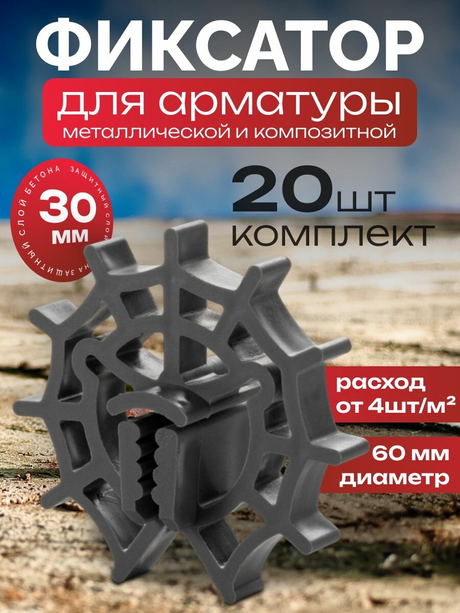 Фиксатор арматуры 