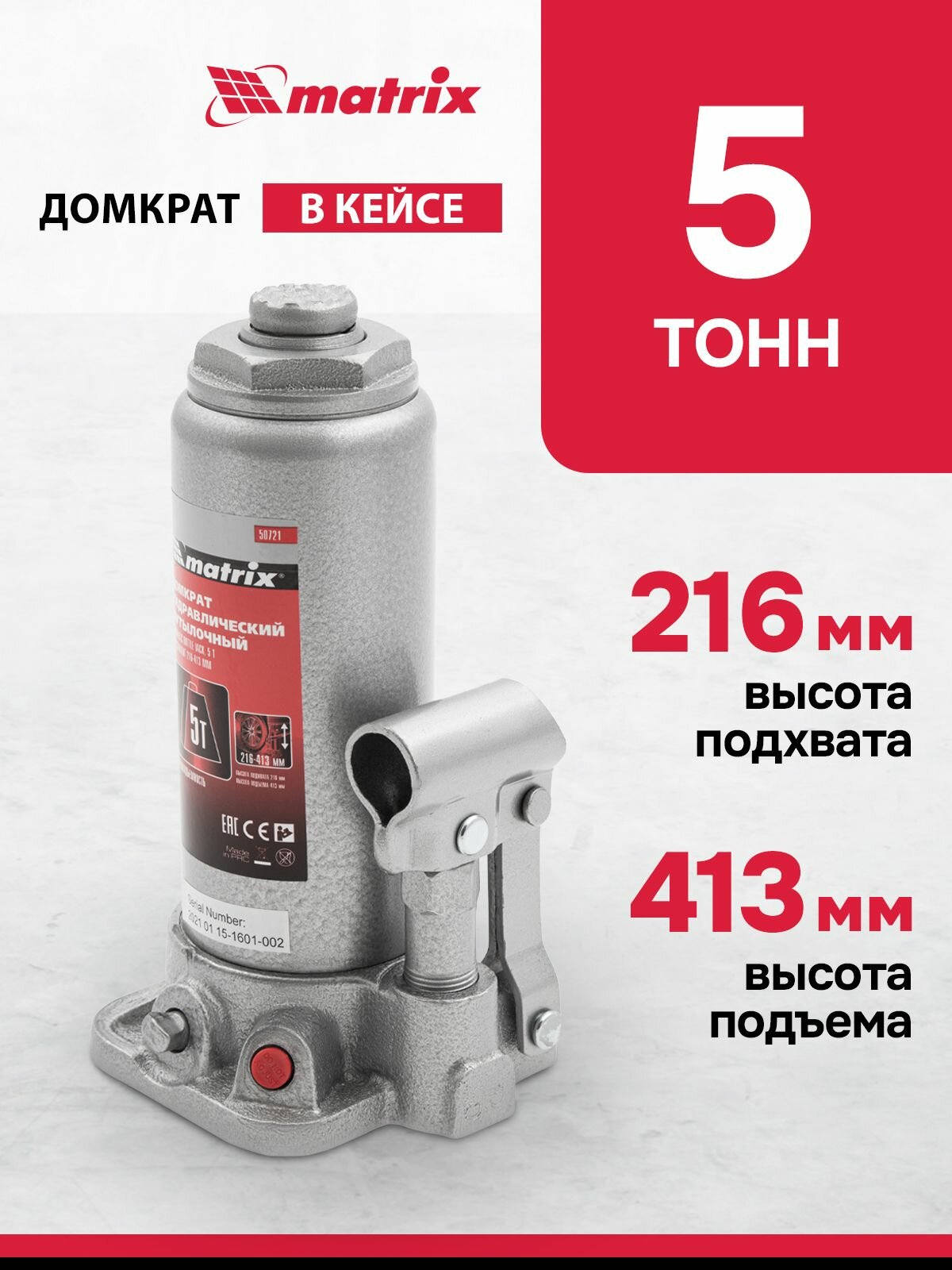 Домкрат автомобильный гидравлический бутылочный 5 т высота подъема 216-413 мм в пластиковый кейсе