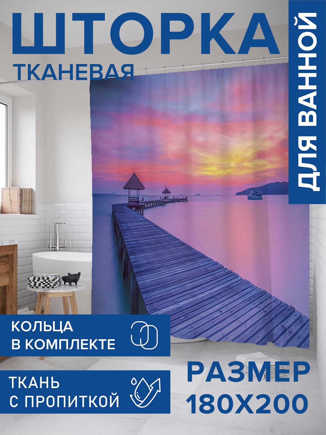 Штора в ванную тканевая с водоотталкивающей пропиткой / занавеска в душевую с рисунком 