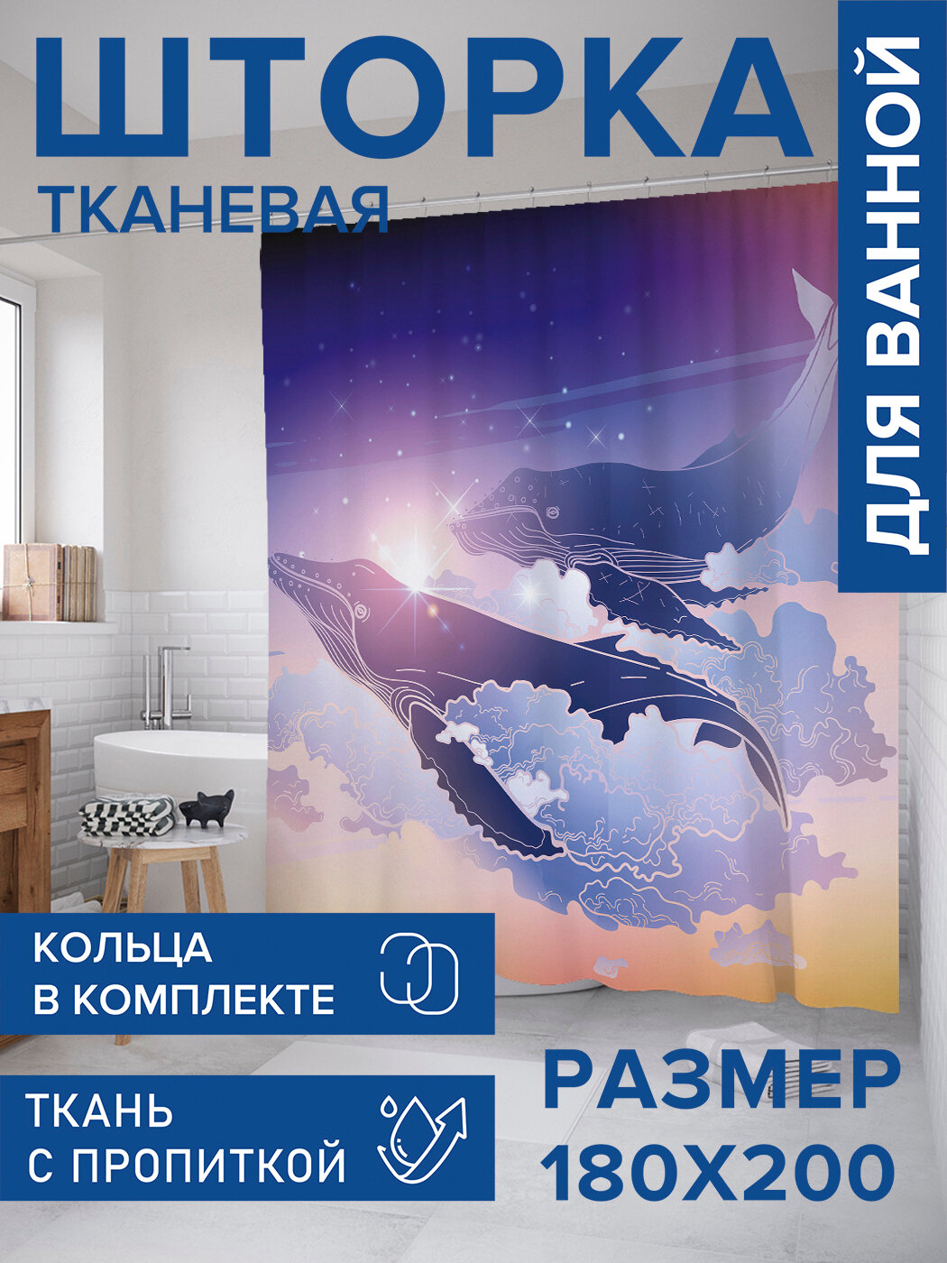 Штора в ванную тканевая с водоотталкивающей пропиткой / занавеска в душевую с рисунком 
