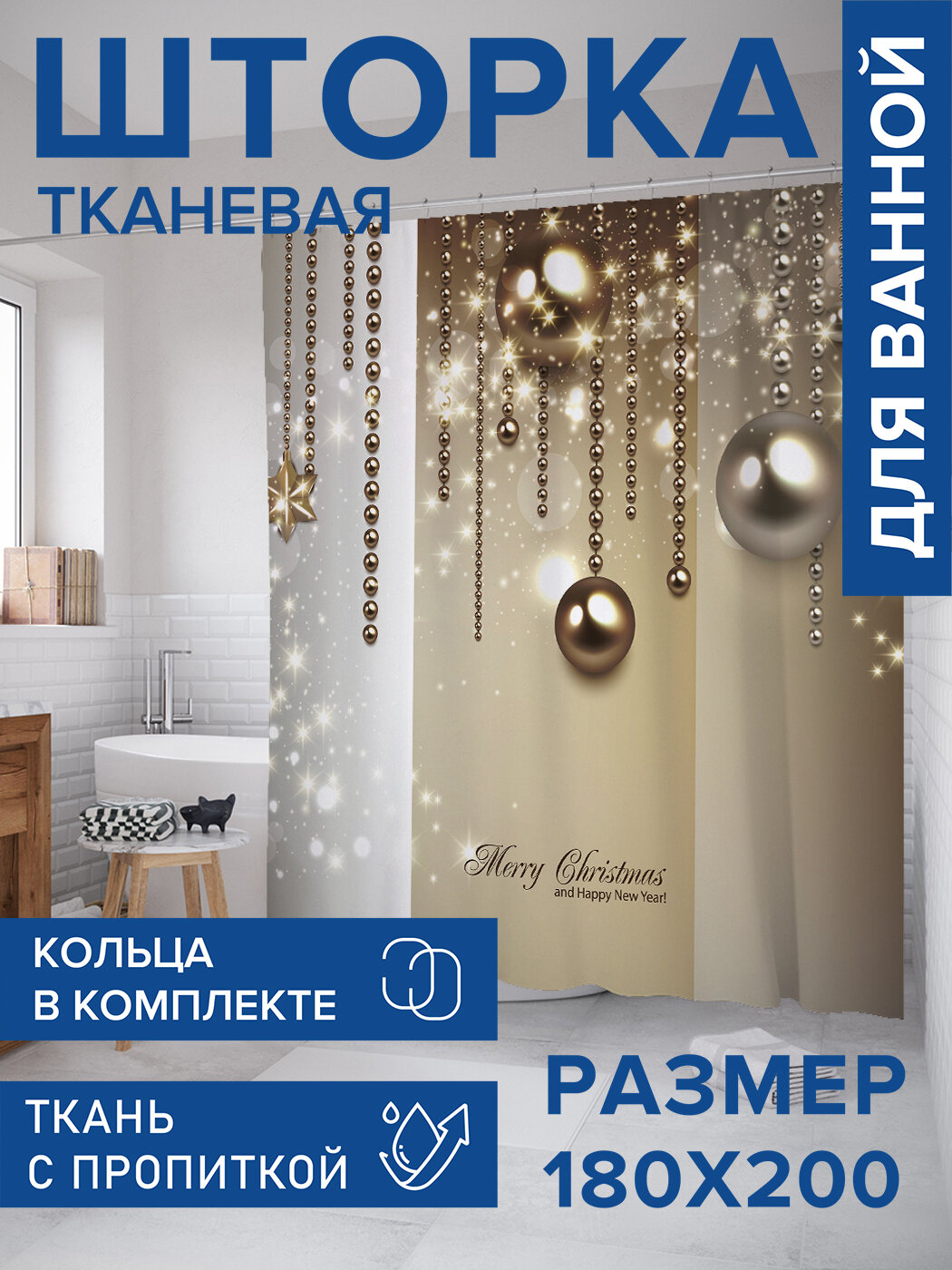 Штора в ванную тканевая с водоотталкивающей пропиткой / занавеска в душевую с рисунком 