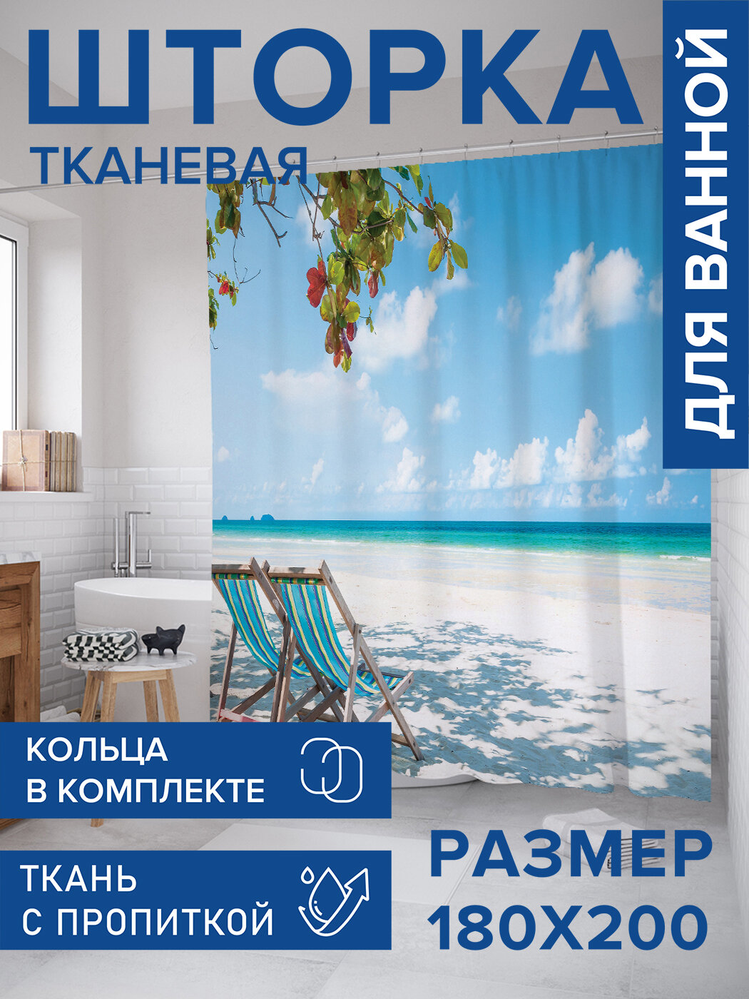 Штора в ванную тканевая с водоотталкивающей пропиткой / занавеска в душевую с рисунком 