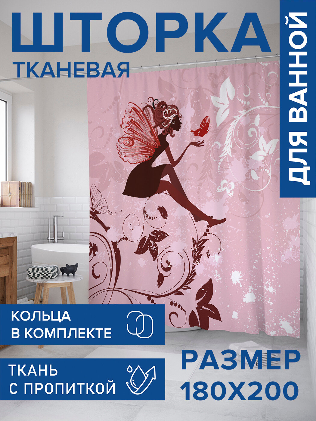 Штора в ванную тканевая с водоотталкивающей пропиткой / занавеска в душевую с рисунком 